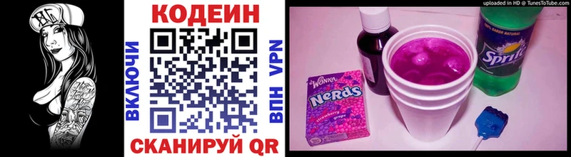 Кодеин напиток Lean (лин)  цена   Спас-Клепики 